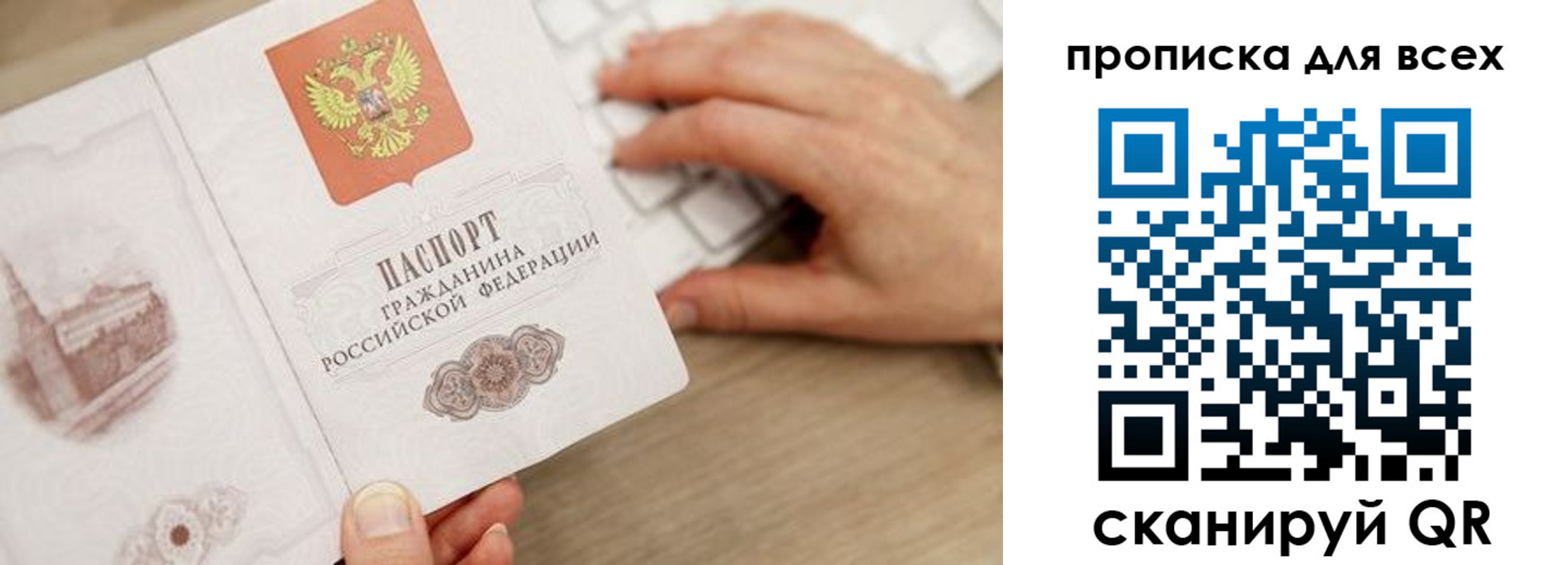 временная регистрация законно в Зеленогорске