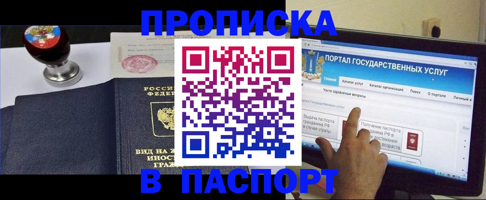 прописка 2025 в Зеленогорске