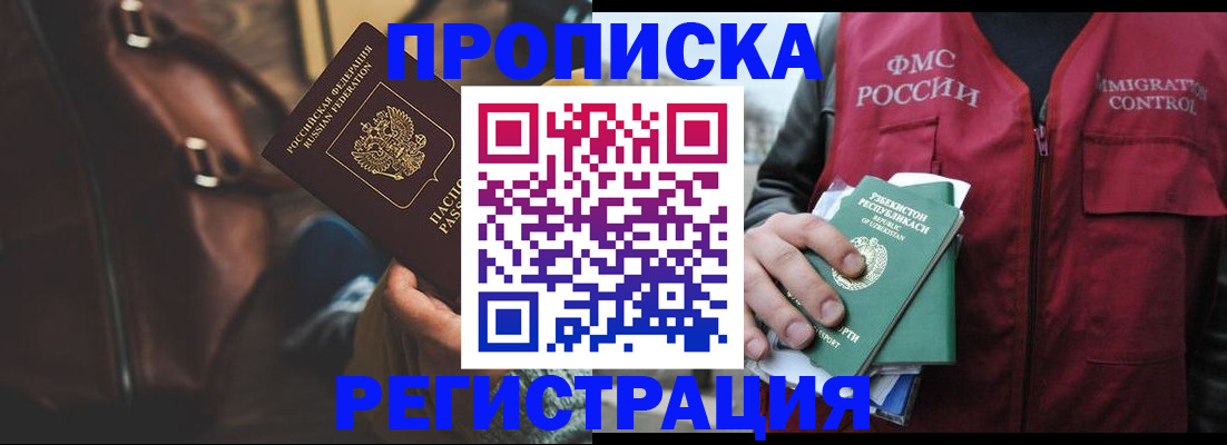 прописка ребенка в Зеленогорске