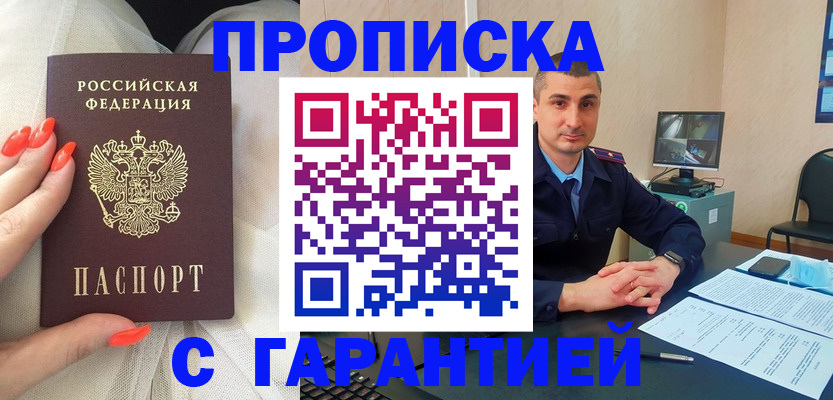 временная регистрация в Зеленогорске