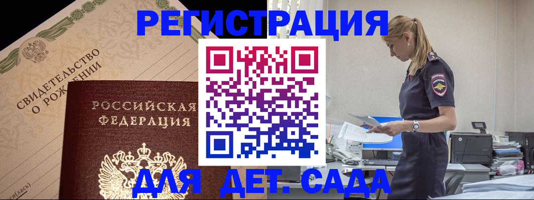 прописка штамп в Зеленогорске